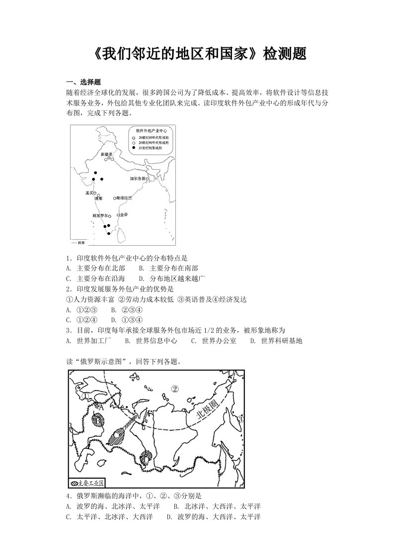 人教版初中地理七年级下册第七章《我们邻近的地区和国家》单元检测题（含答案）3