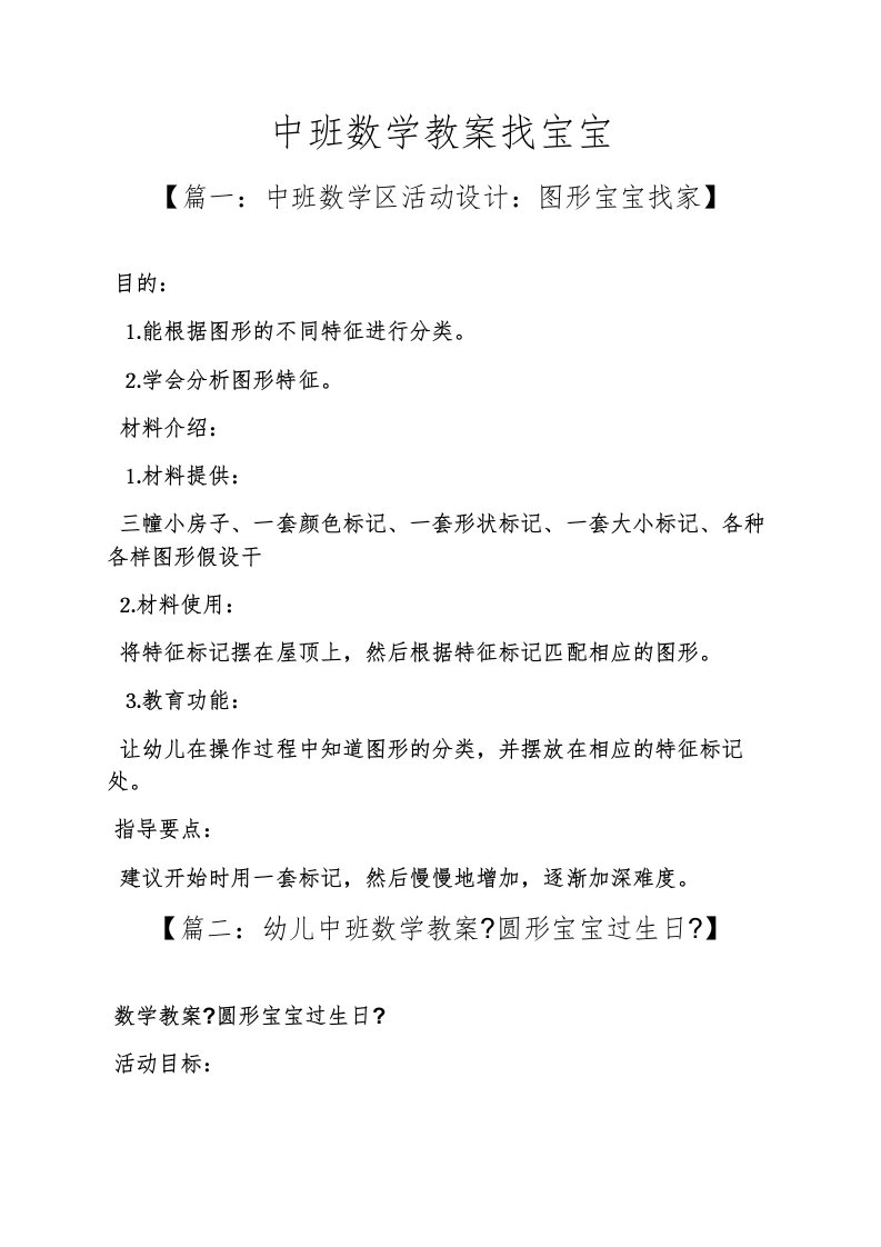 中班数学教案找宝宝