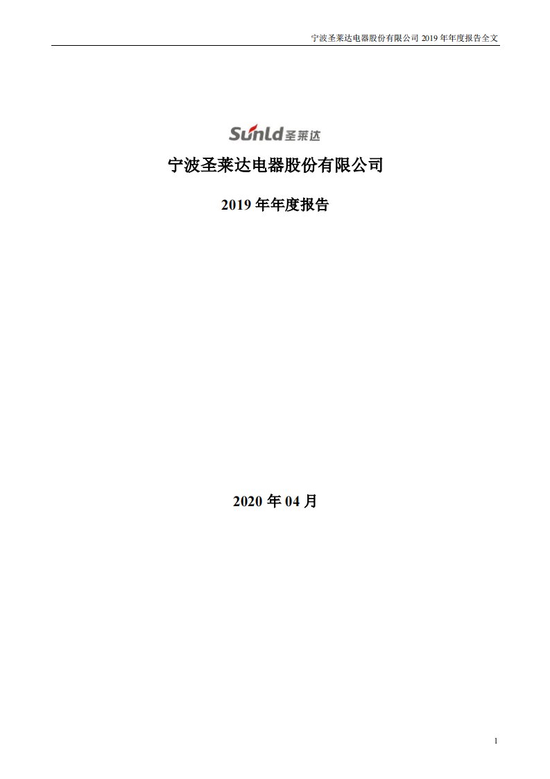 深交所-圣莱达：2019年年度报告（已取消）-20200430