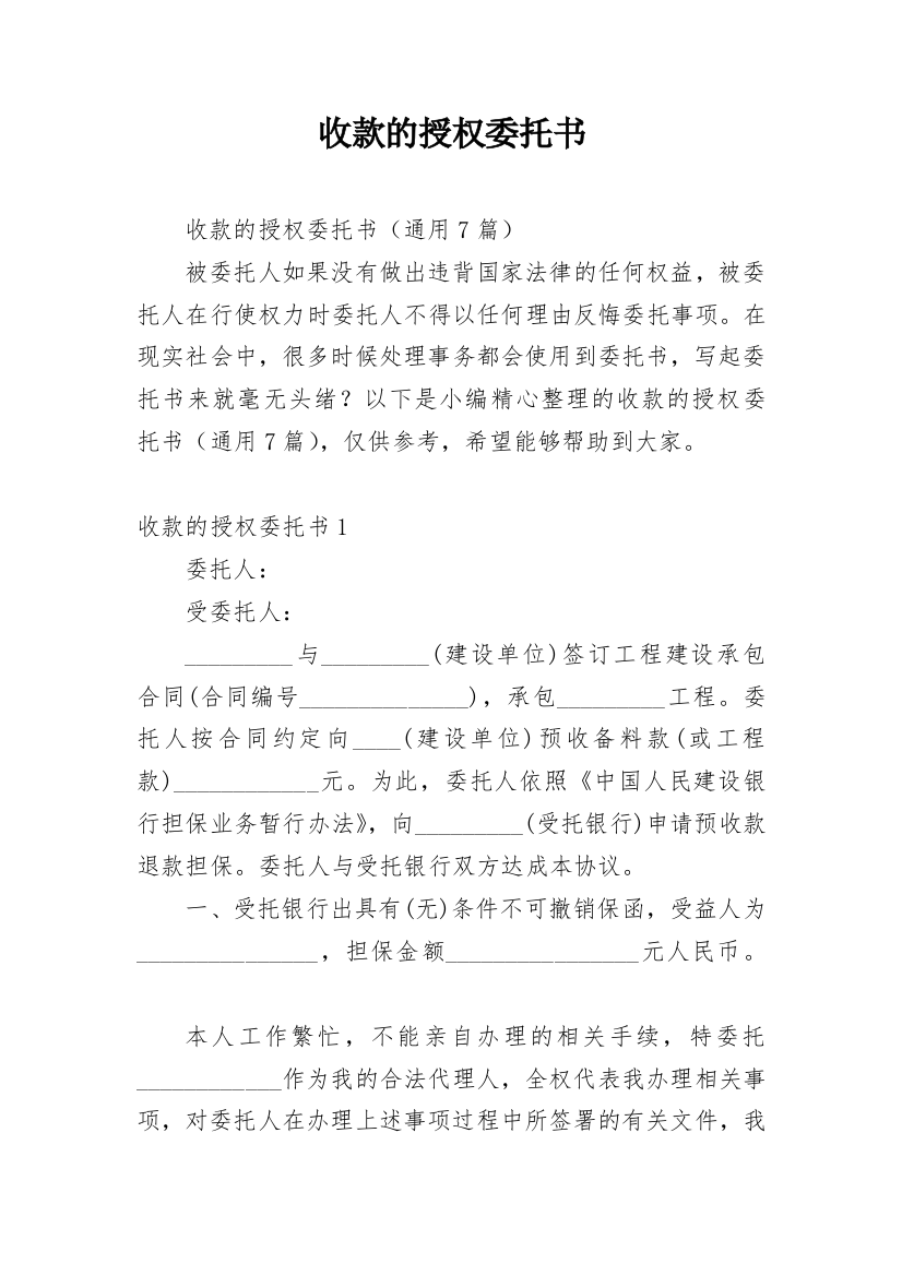 收款的授权委托书