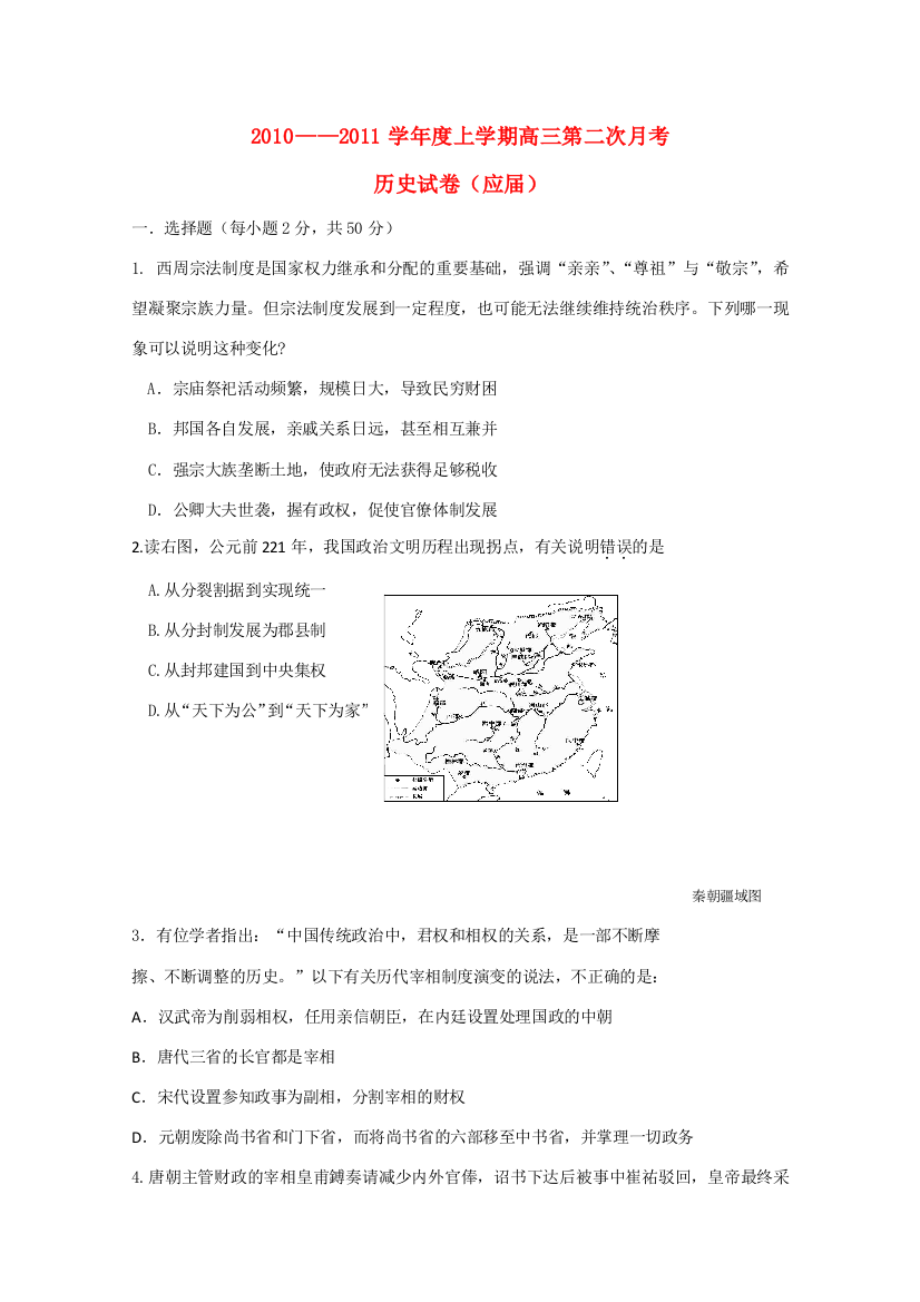 吉林省梨树一中2011届高三历史第二次月考【会员独享】