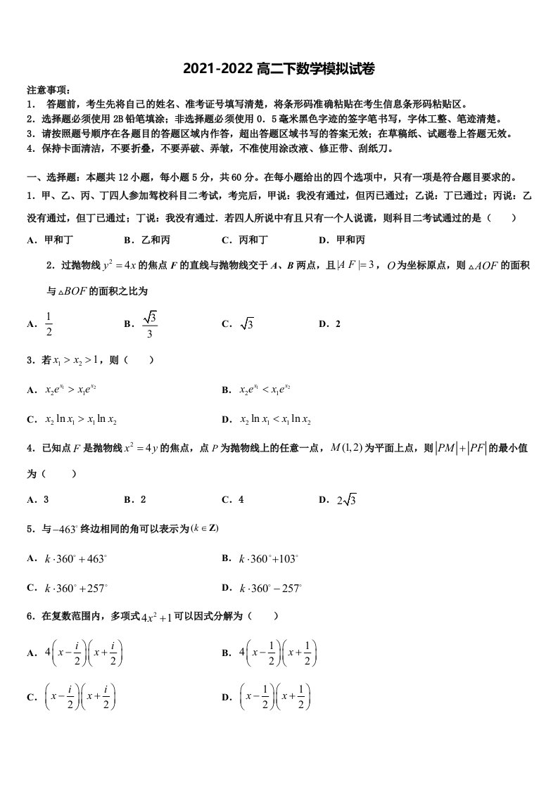 2022届浙江省金华第一中学数学高二第二学期期末学业水平测试试题含解析