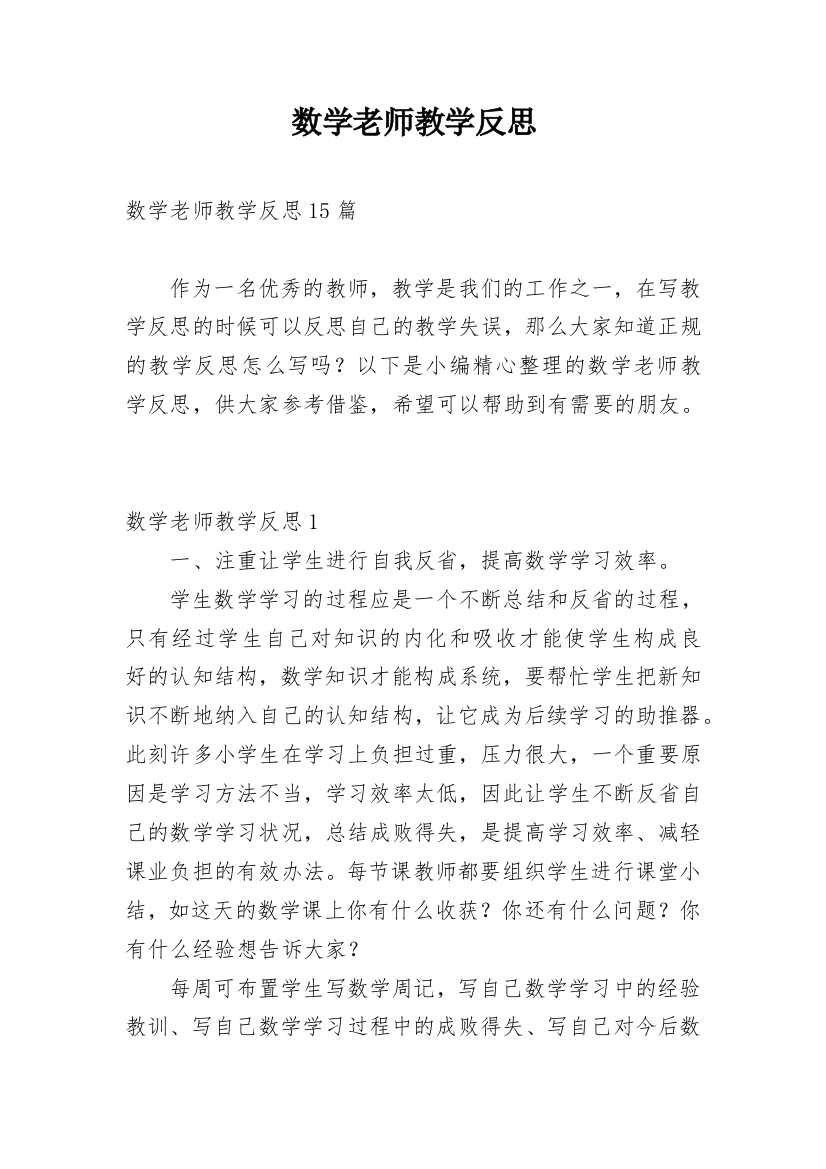 数学老师教学反思_7