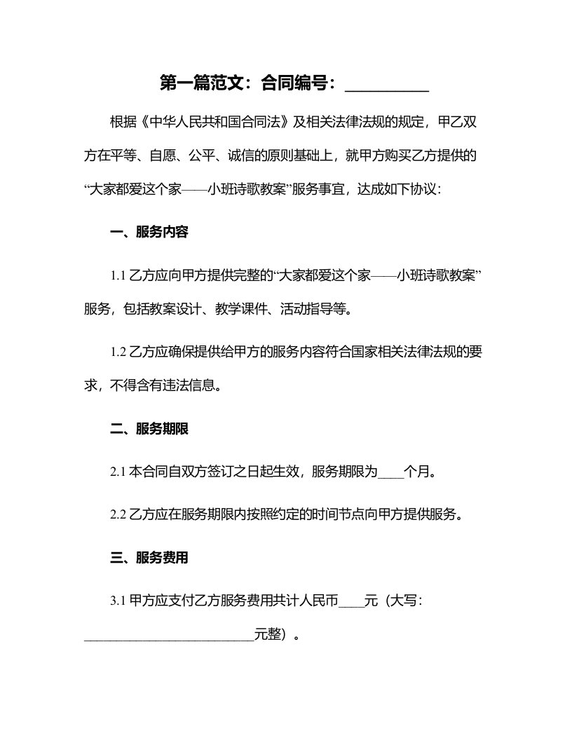 大家都爱这个家——小班诗歌教案