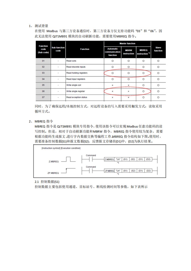 QJ71MB91Modbus循环通信测试