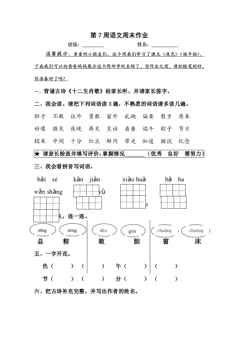 第7周语文周末作业