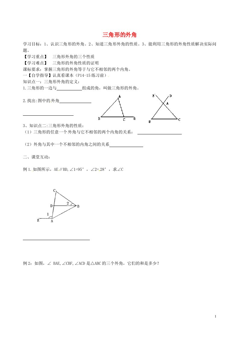 内蒙古鄂尔多斯市达拉特旗第十一中学八年级数学上册