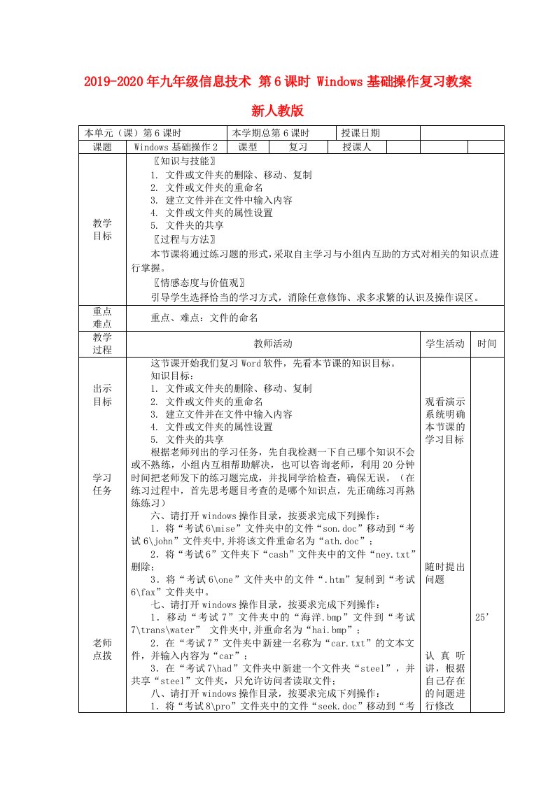 2019-2020年九年级信息技术