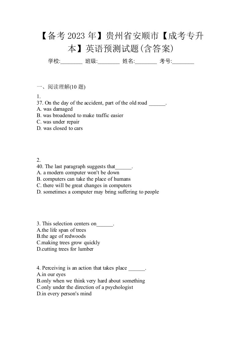 备考2023年贵州省安顺市成考专升本英语预测试题含答案