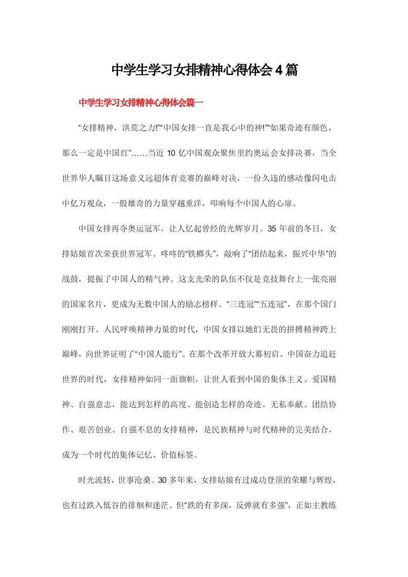 中学生学习女排精神心得体会篇