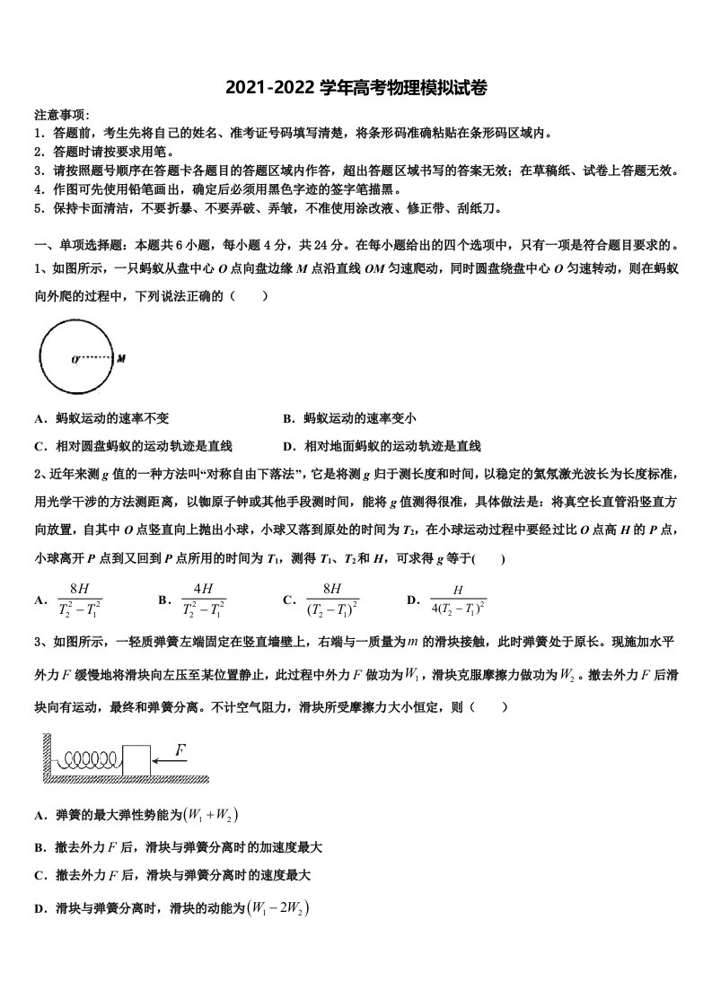 福建省泉州市泉港六中2021-2022学年高三第六次模拟考试物理试卷含解析