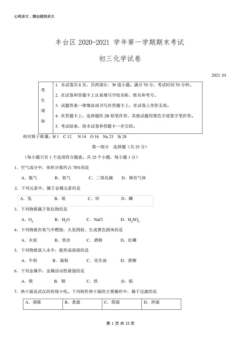 丰台初三上化学期末试卷及答案