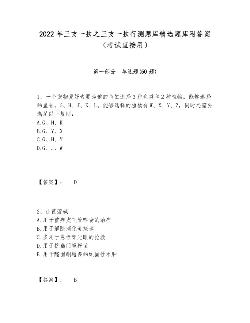 2022年三支一扶之三支一扶行测题库精选题库附答案（考试直接用）