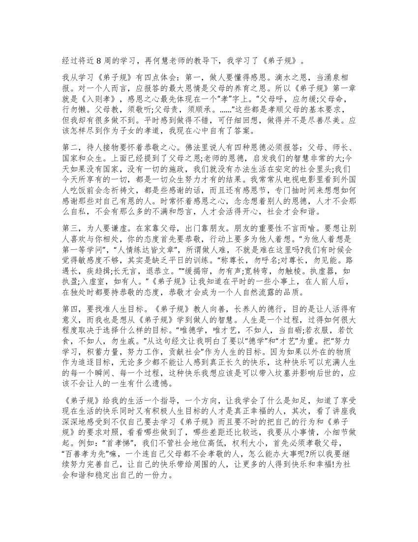 学生学习弟子规心得体会范文