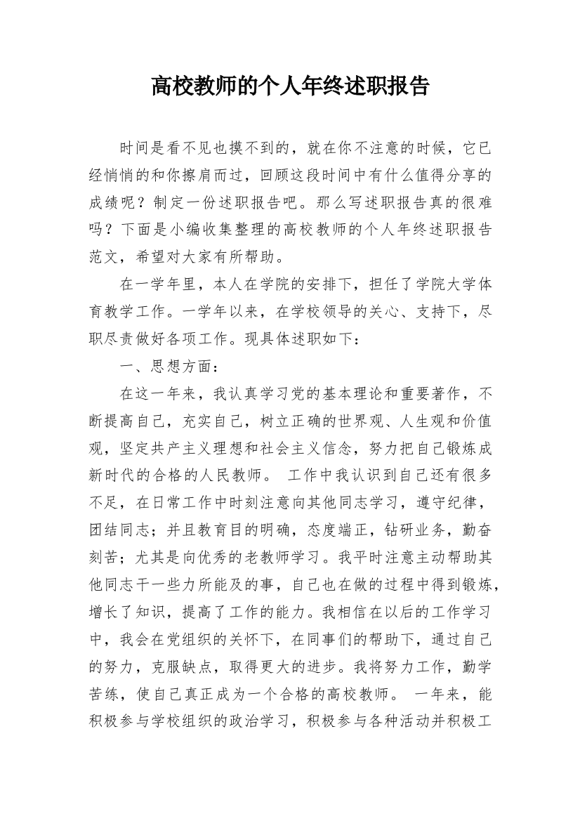 高校教师的个人年终述职报告_1