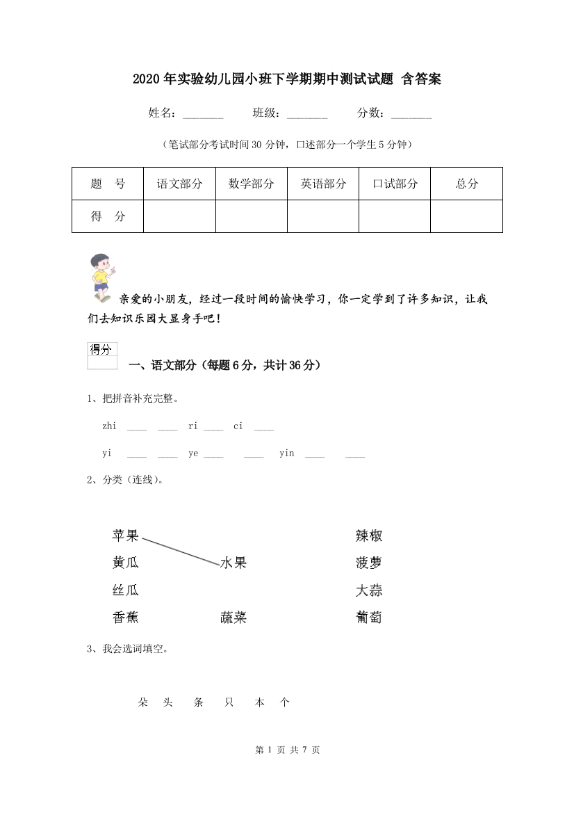 2020年实验幼儿园小班下学期期中测试试题-含答案