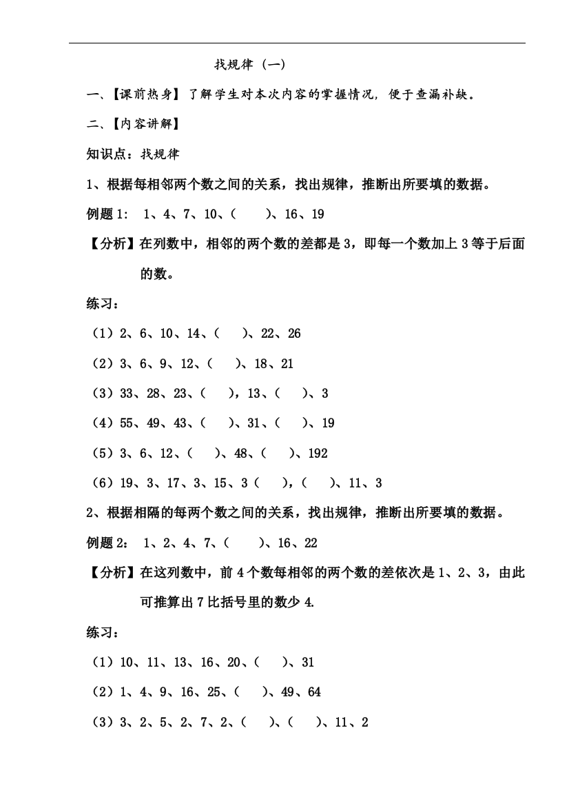 四年级奥数找规律(一)