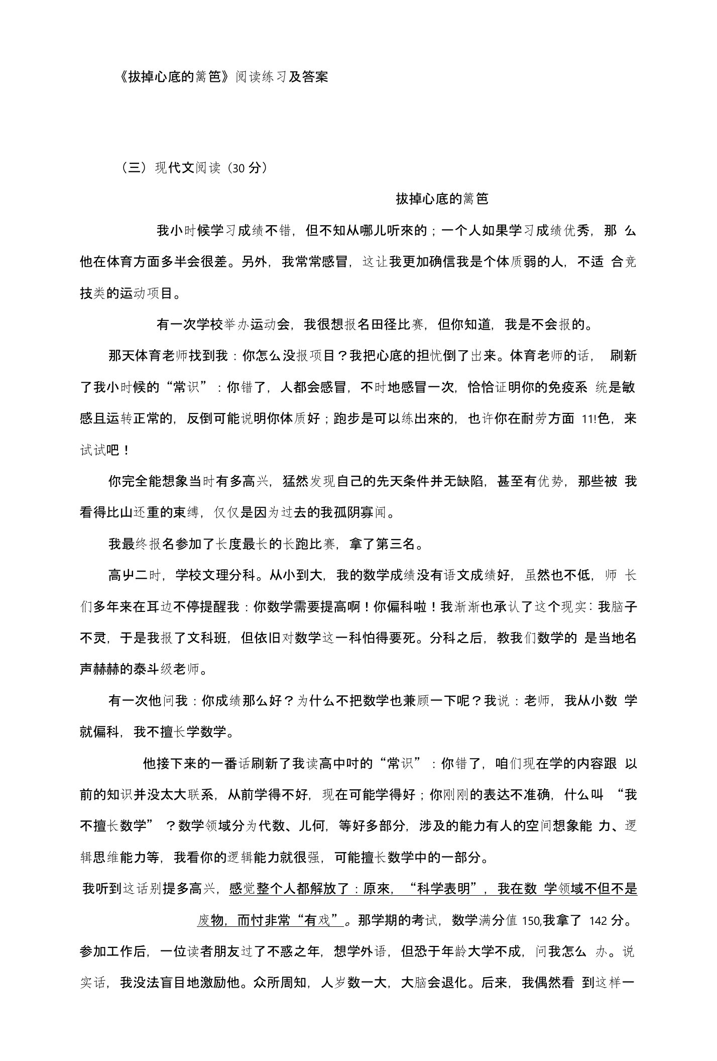 《拔掉心底的篱笆》阅读练习及答案