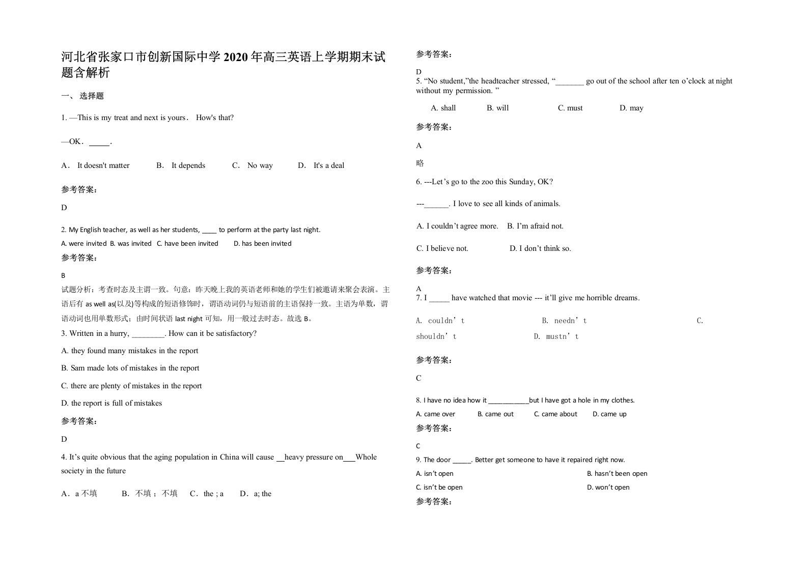 河北省张家口市创新国际中学2020年高三英语上学期期末试题含解析