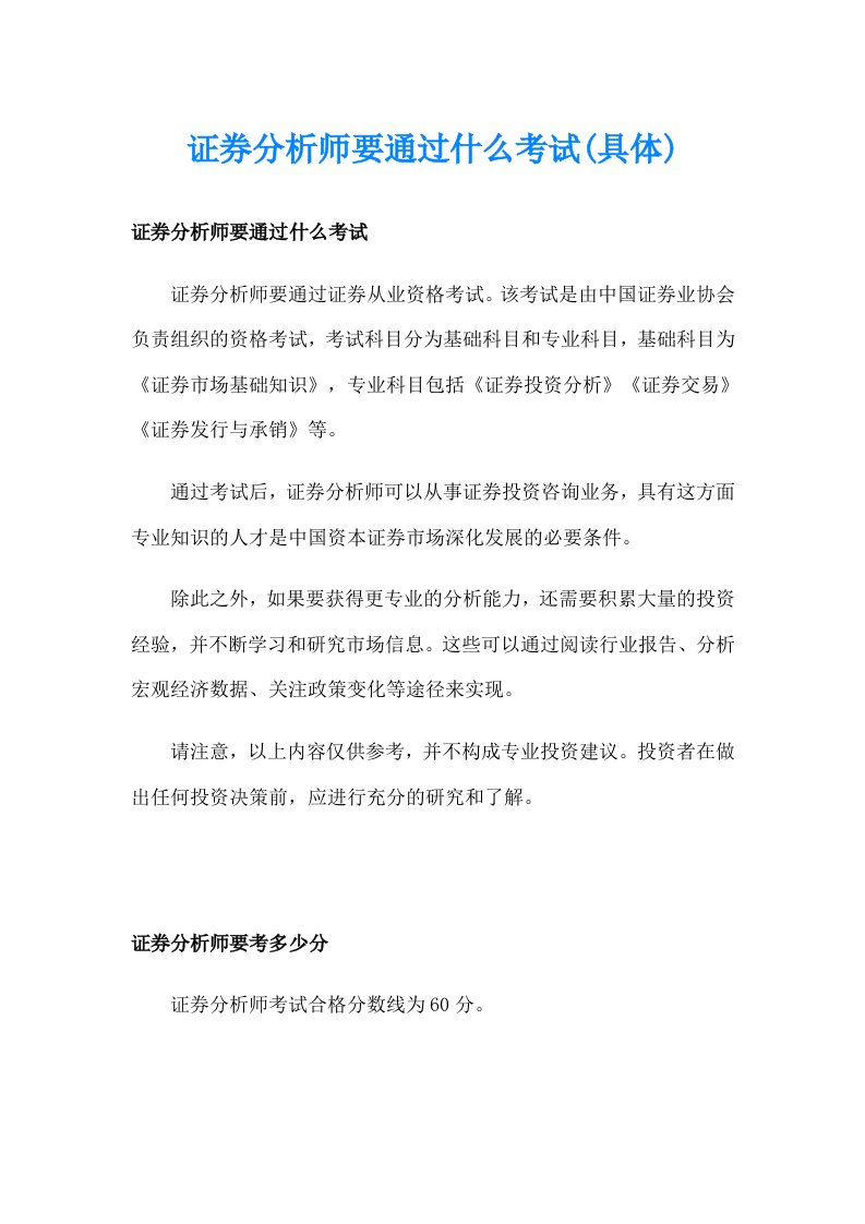 证券分析师要通过什么考试(具体)