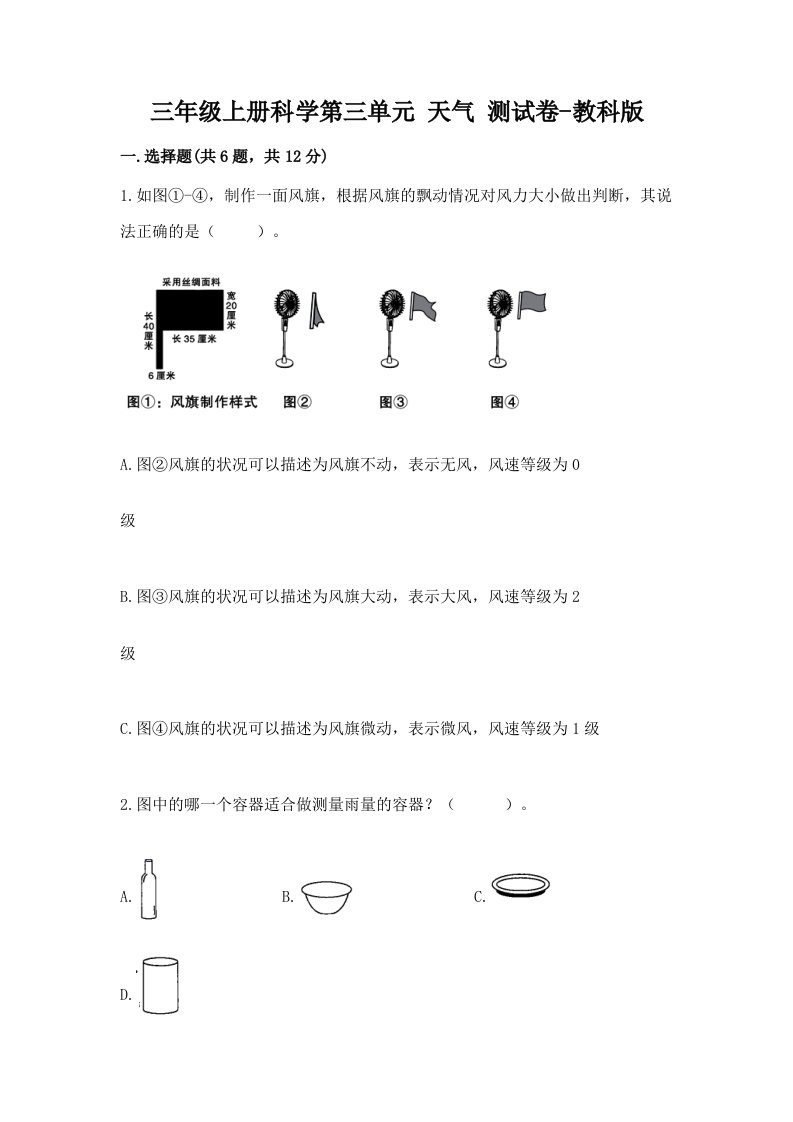 三年级上册科学第三单元