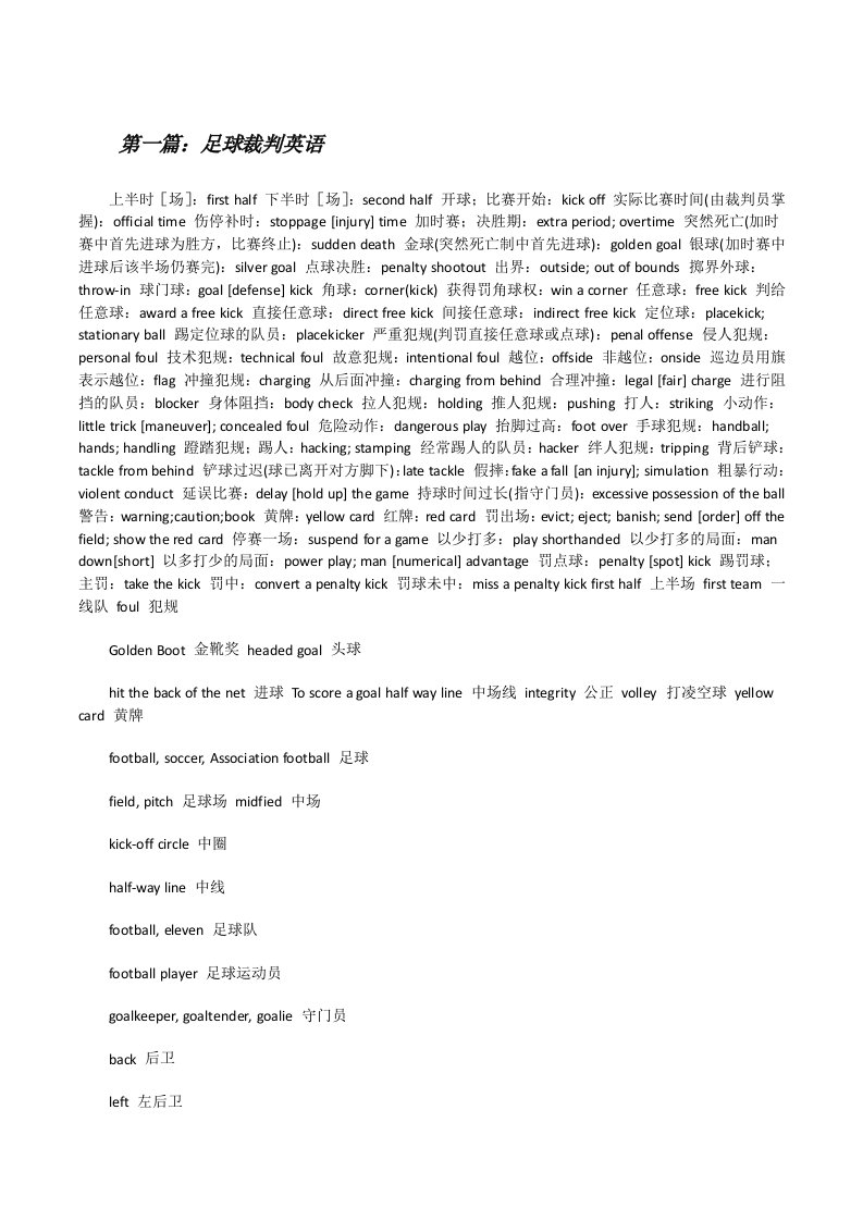 足球裁判英语（含5篇）[修改版]