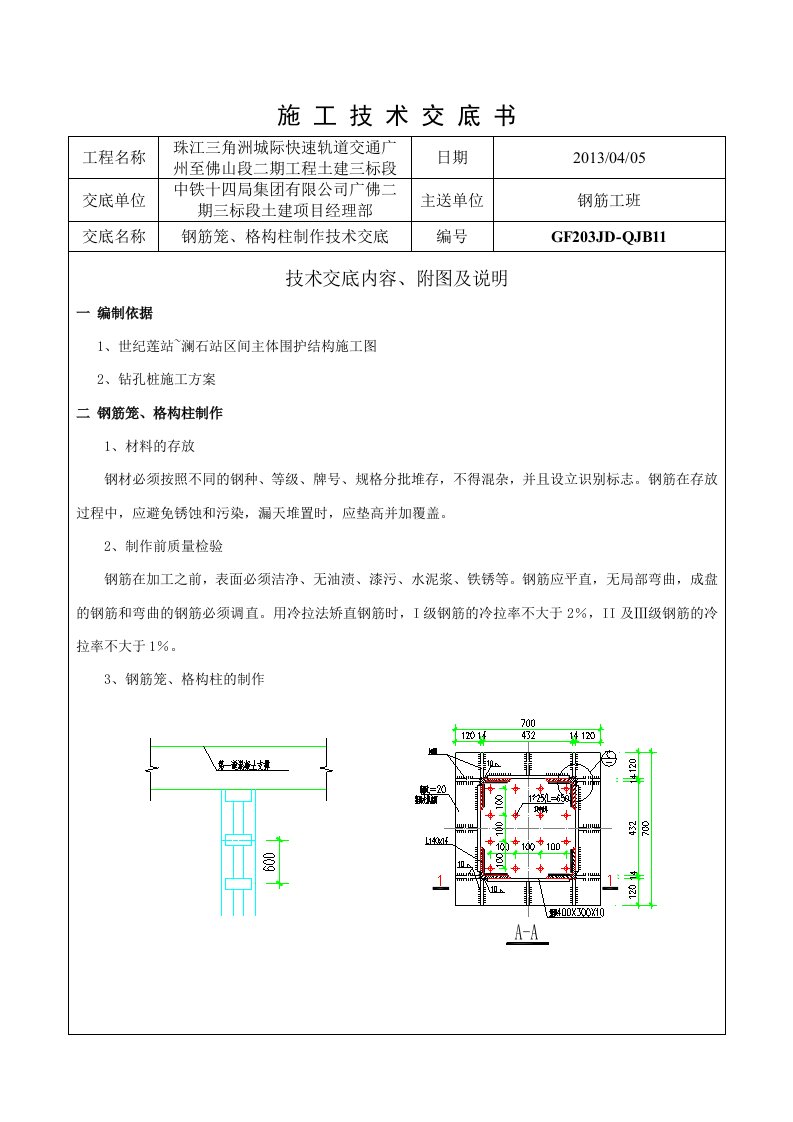 钢筋笼及格构柱技术交底