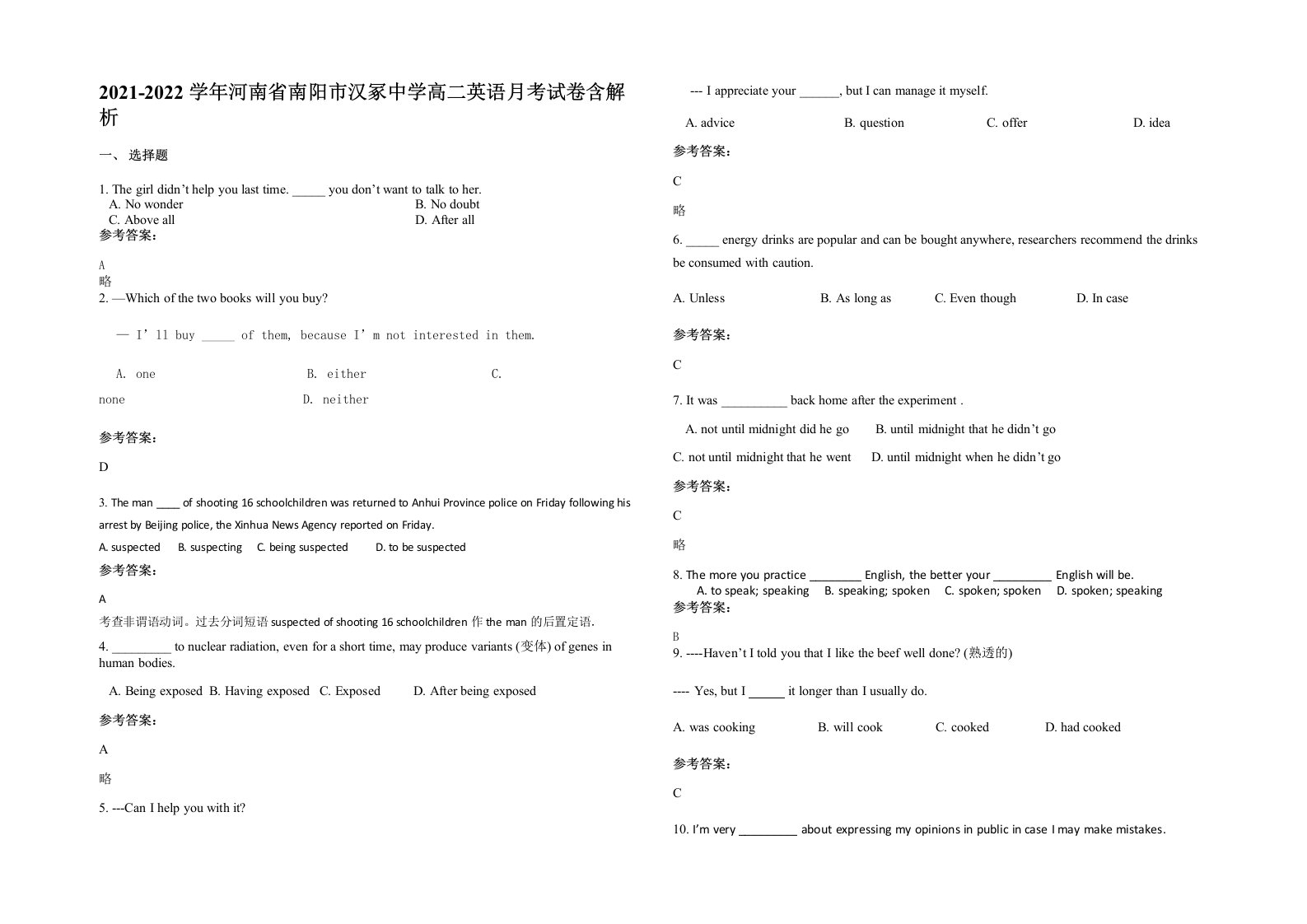 2021-2022学年河南省南阳市汉冢中学高二英语月考试卷含解析