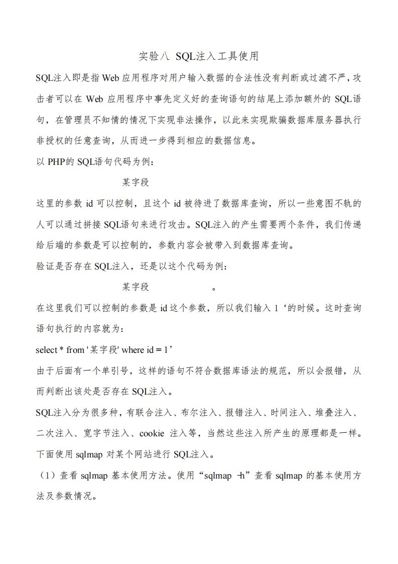 国开《网络安全技术》形考任务3