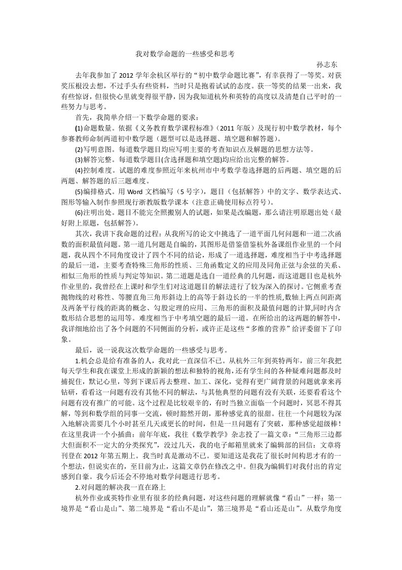 我对数学命题的一些感受和思考