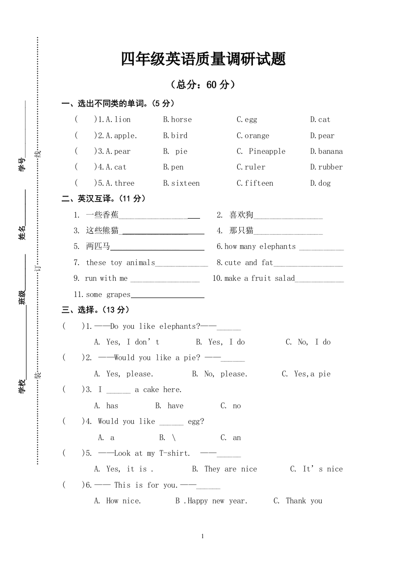 苏教版四年级上册英语试卷