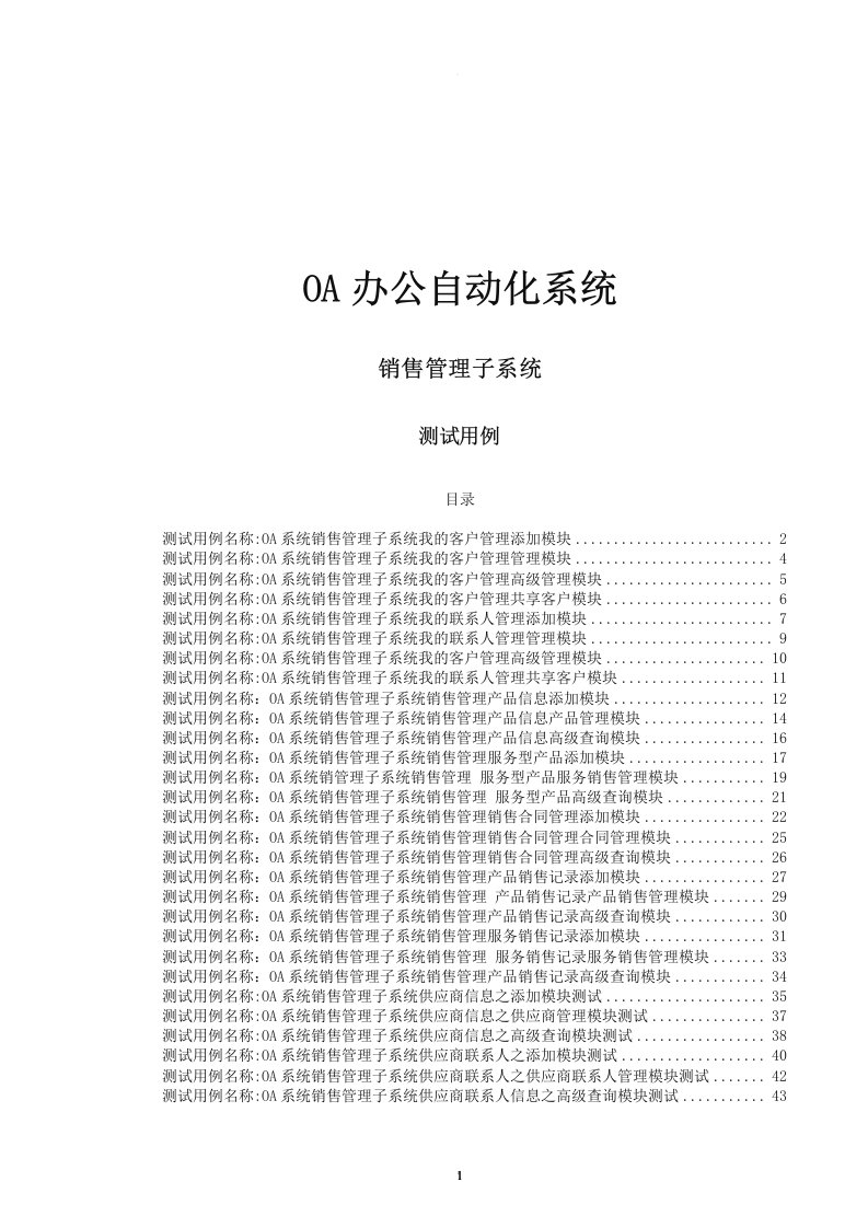 测试用例模板示例[46页]