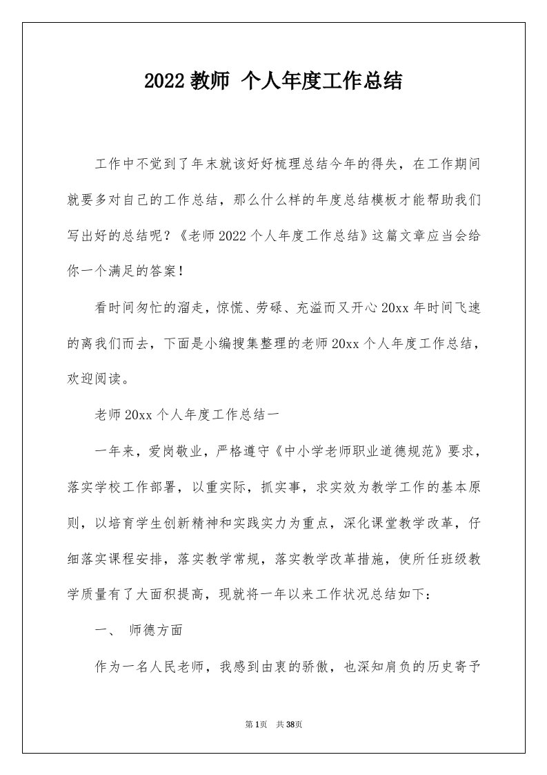 2022教师个人年度工作总结