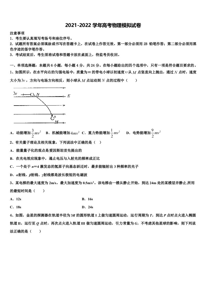 2021-2022学年河北省唐山市五校高三冲刺模拟物理试卷含解析