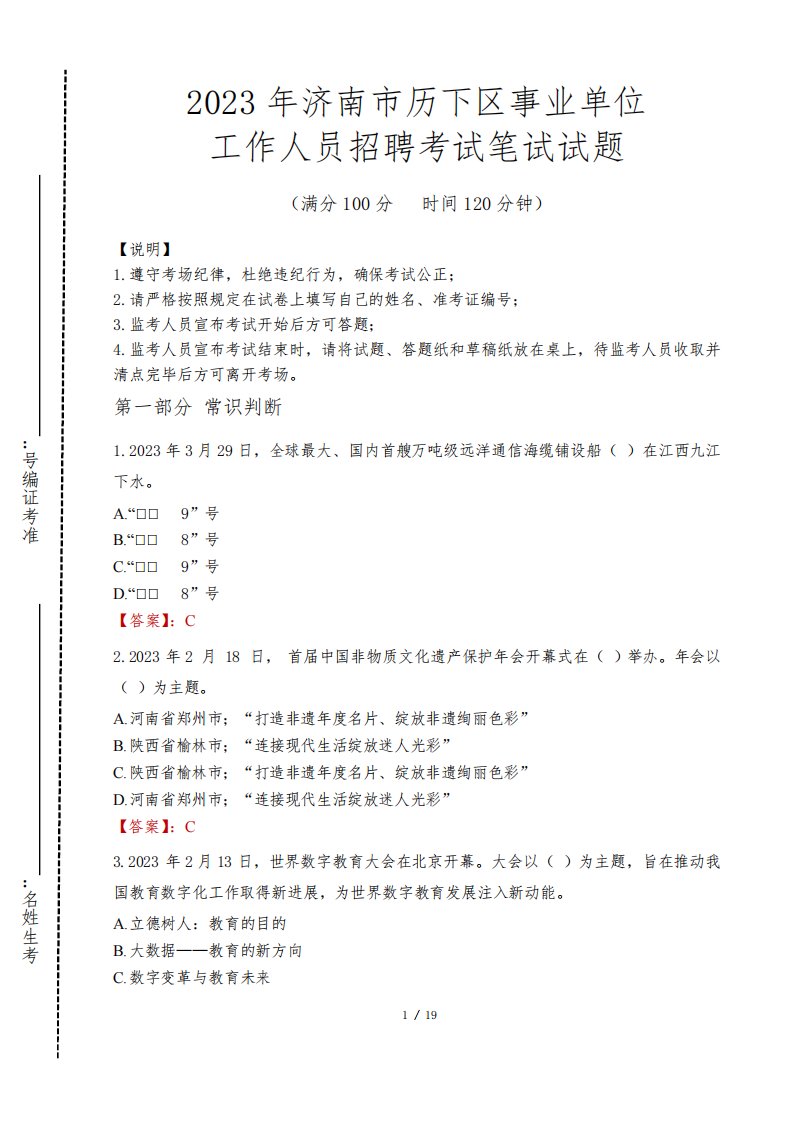 2023年济南市历下区事业单位笔试真题