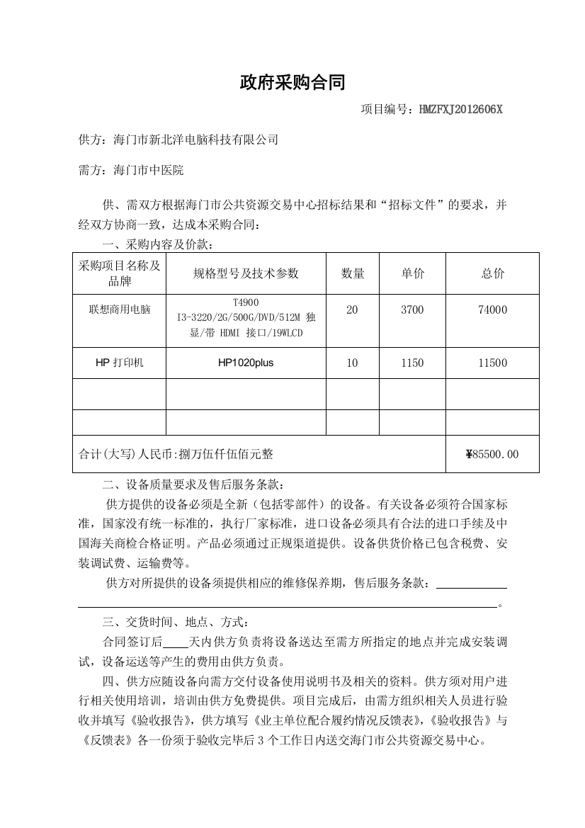 政府采购合同格式(中医院)