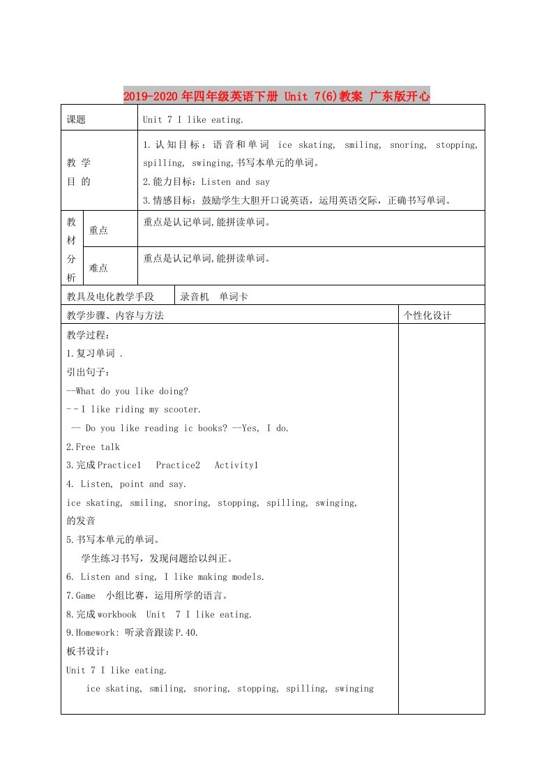 2019-2020年四年级英语下册