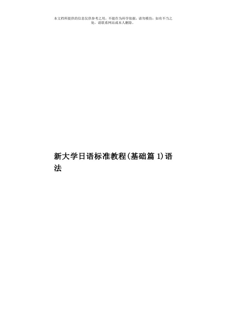 新大学日语标准教程(基础篇1)语法模板