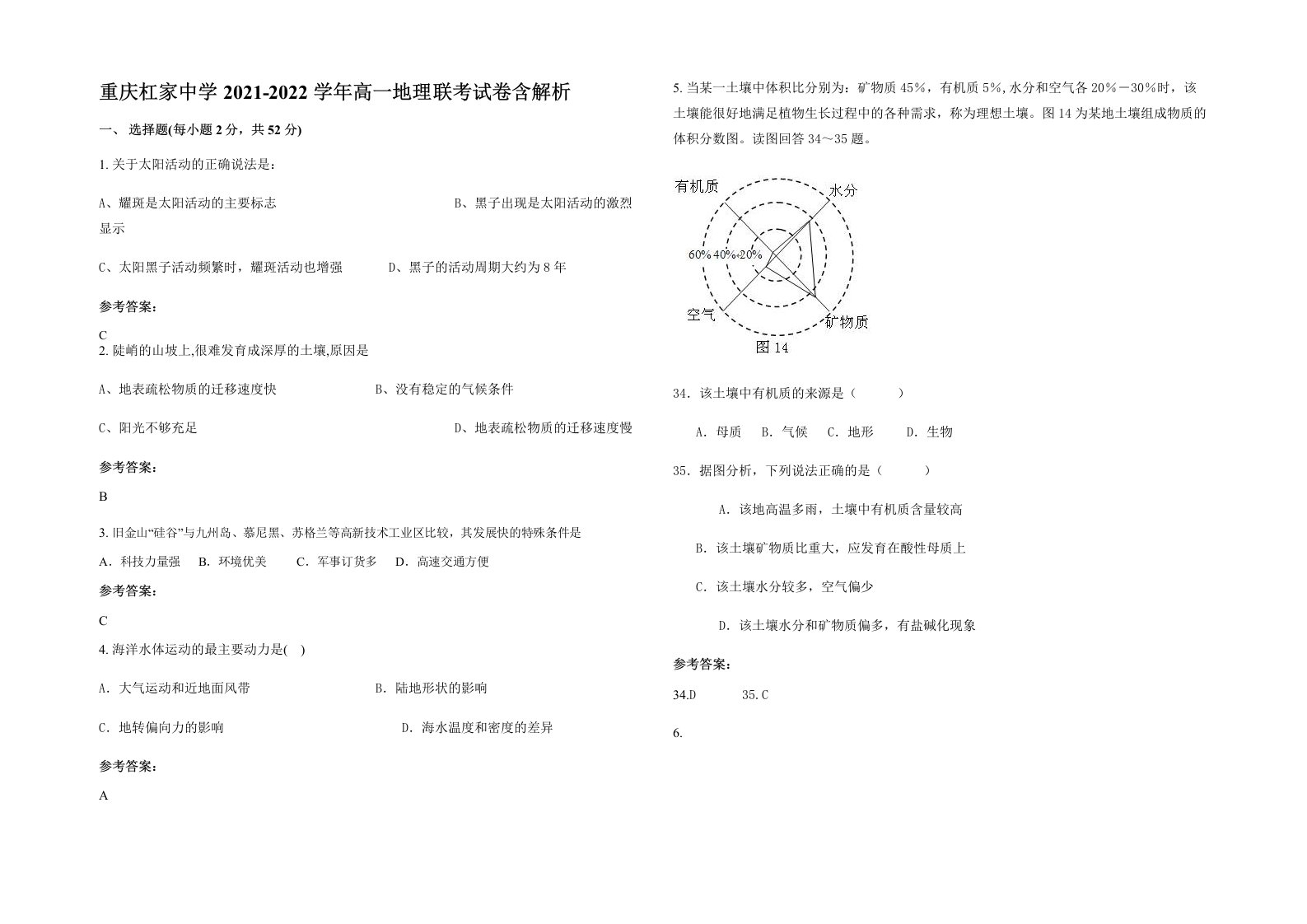 重庆杠家中学2021-2022学年高一地理联考试卷含解析