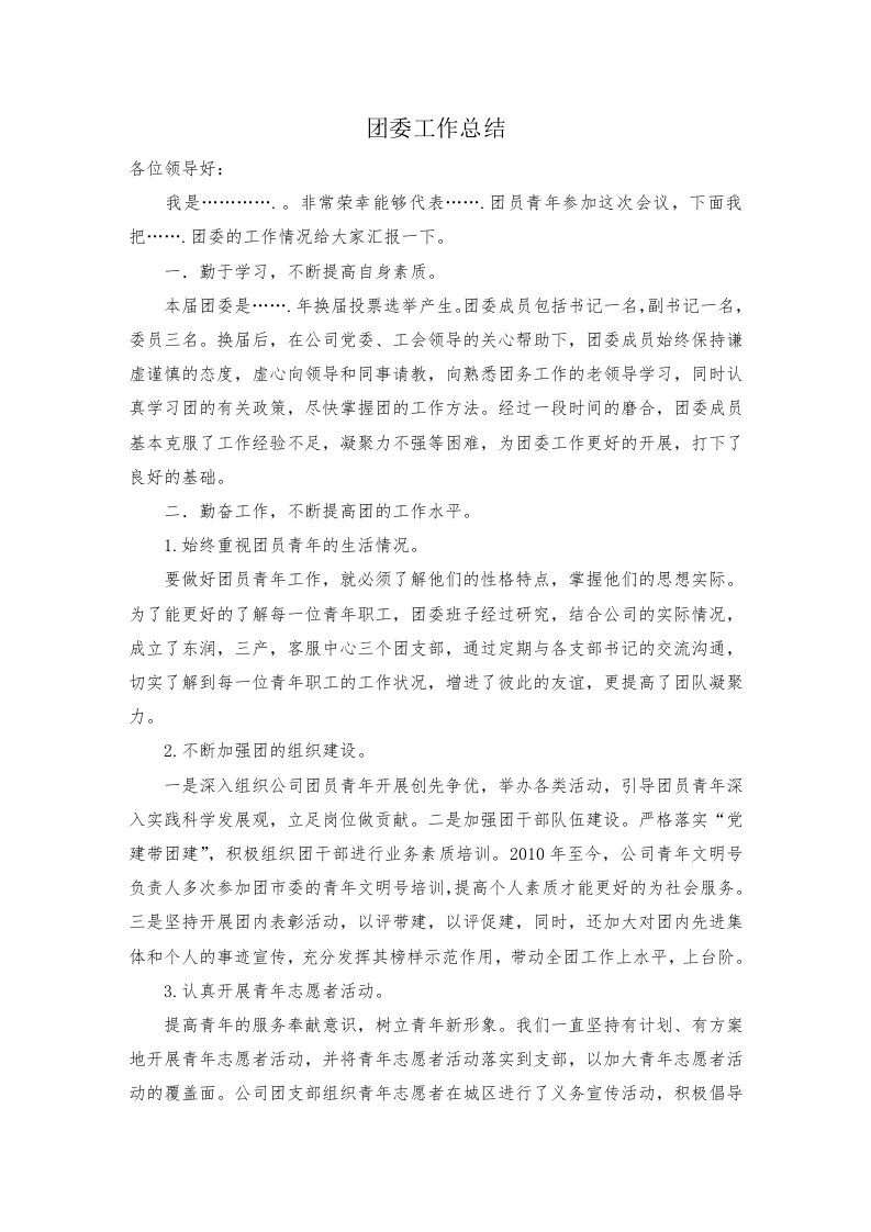 团委座谈会发言稿（精选）