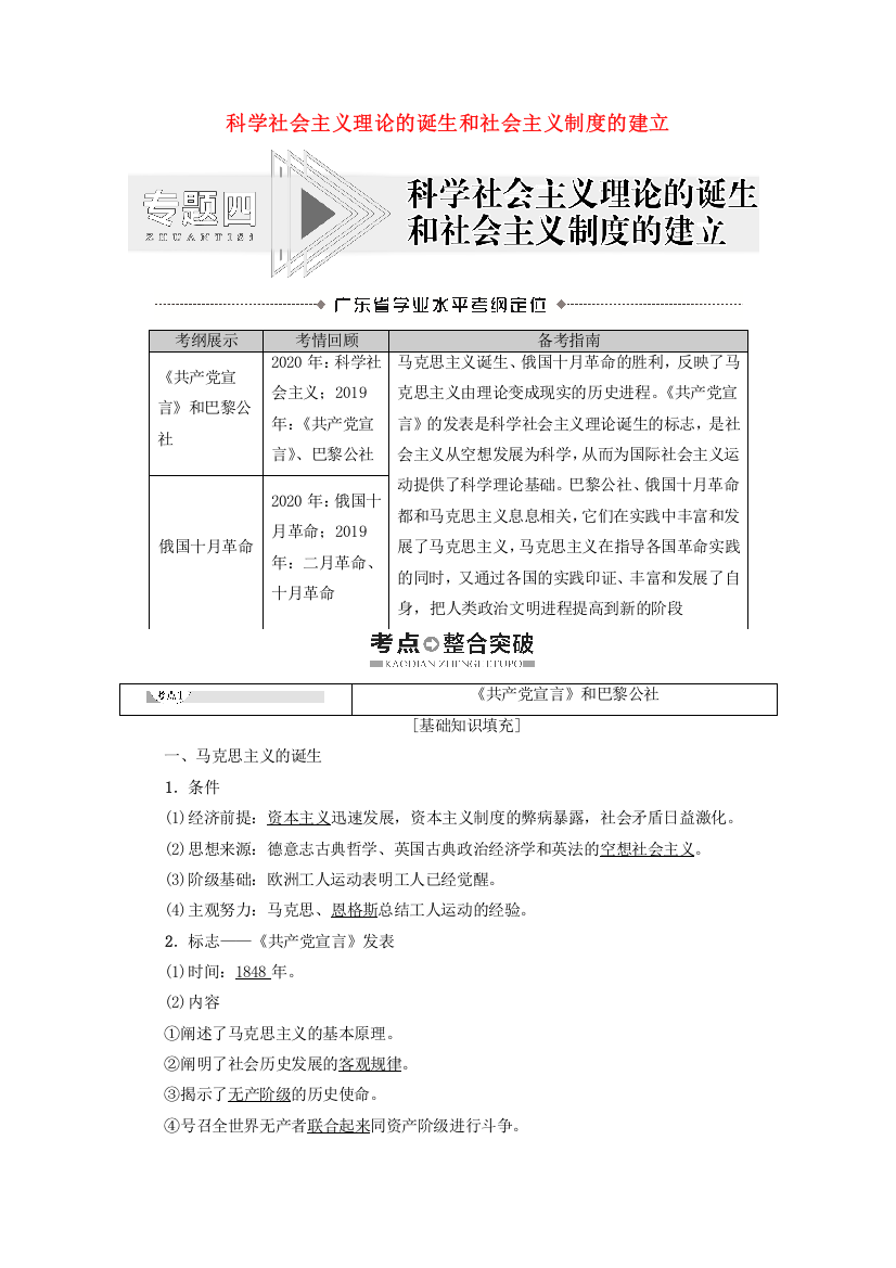 广东省2021高考历史学业水平合格考试总复习