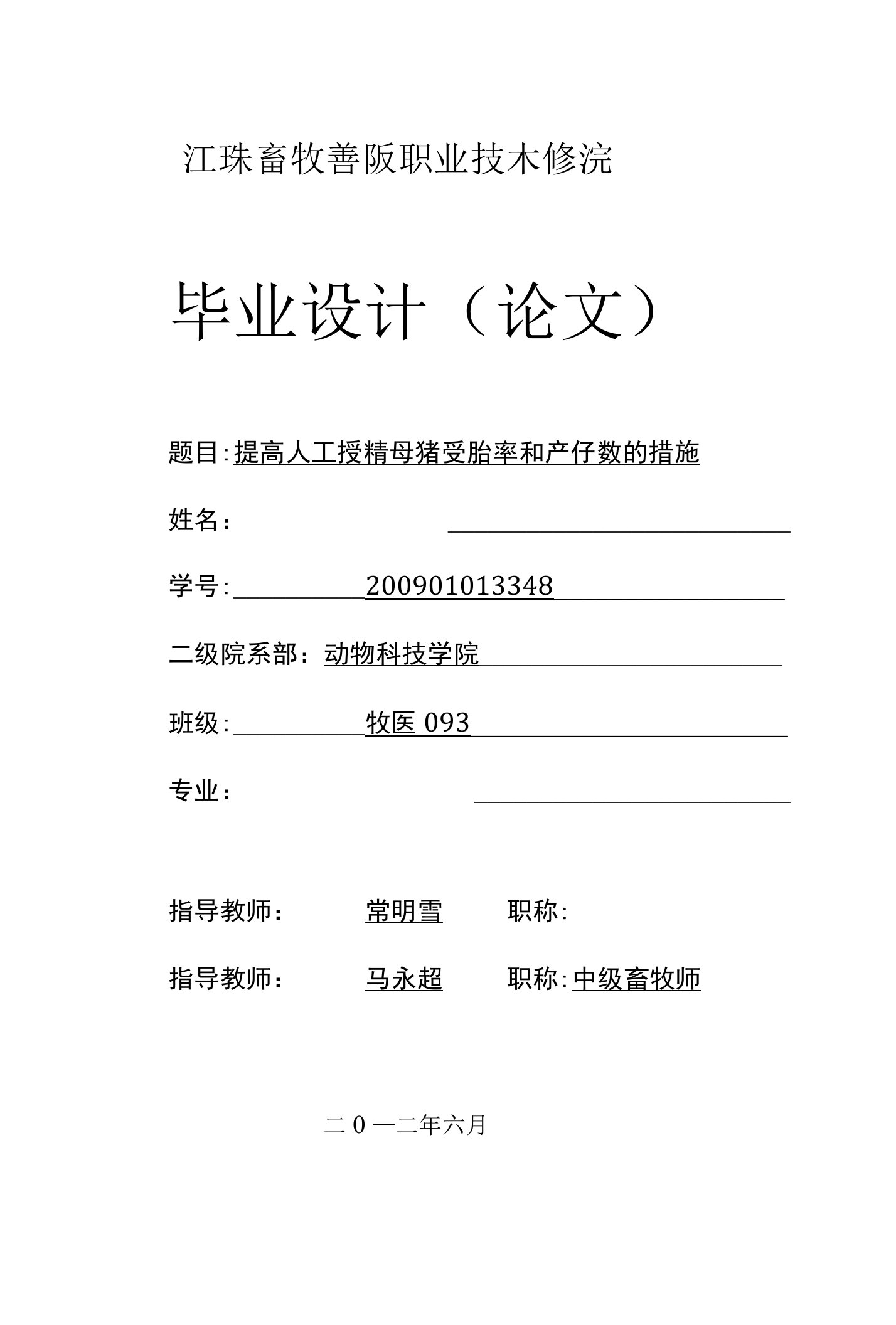 提高人工授精母猪受胎率和产仔数的措施—王世岩