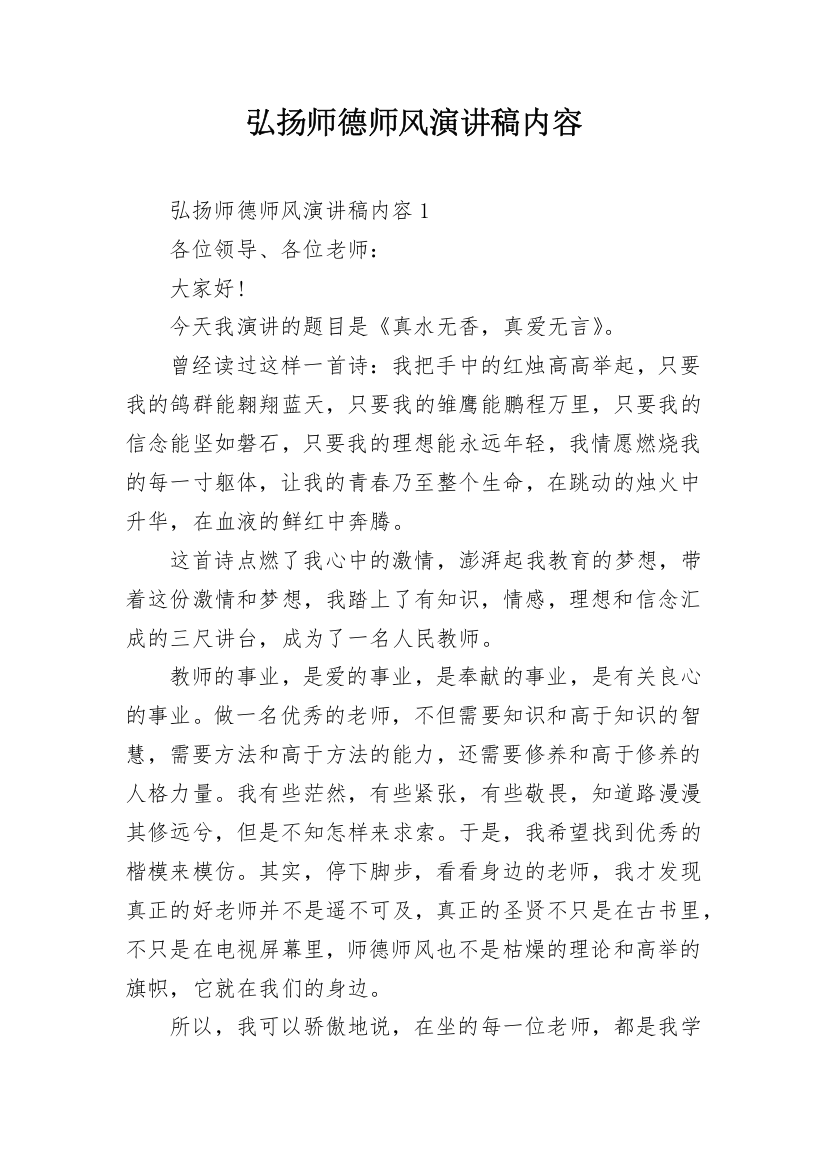 弘扬师德师风演讲稿内容