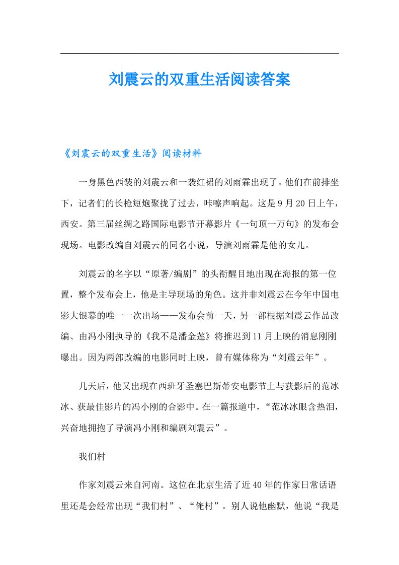 刘震云的双重生活阅读答案