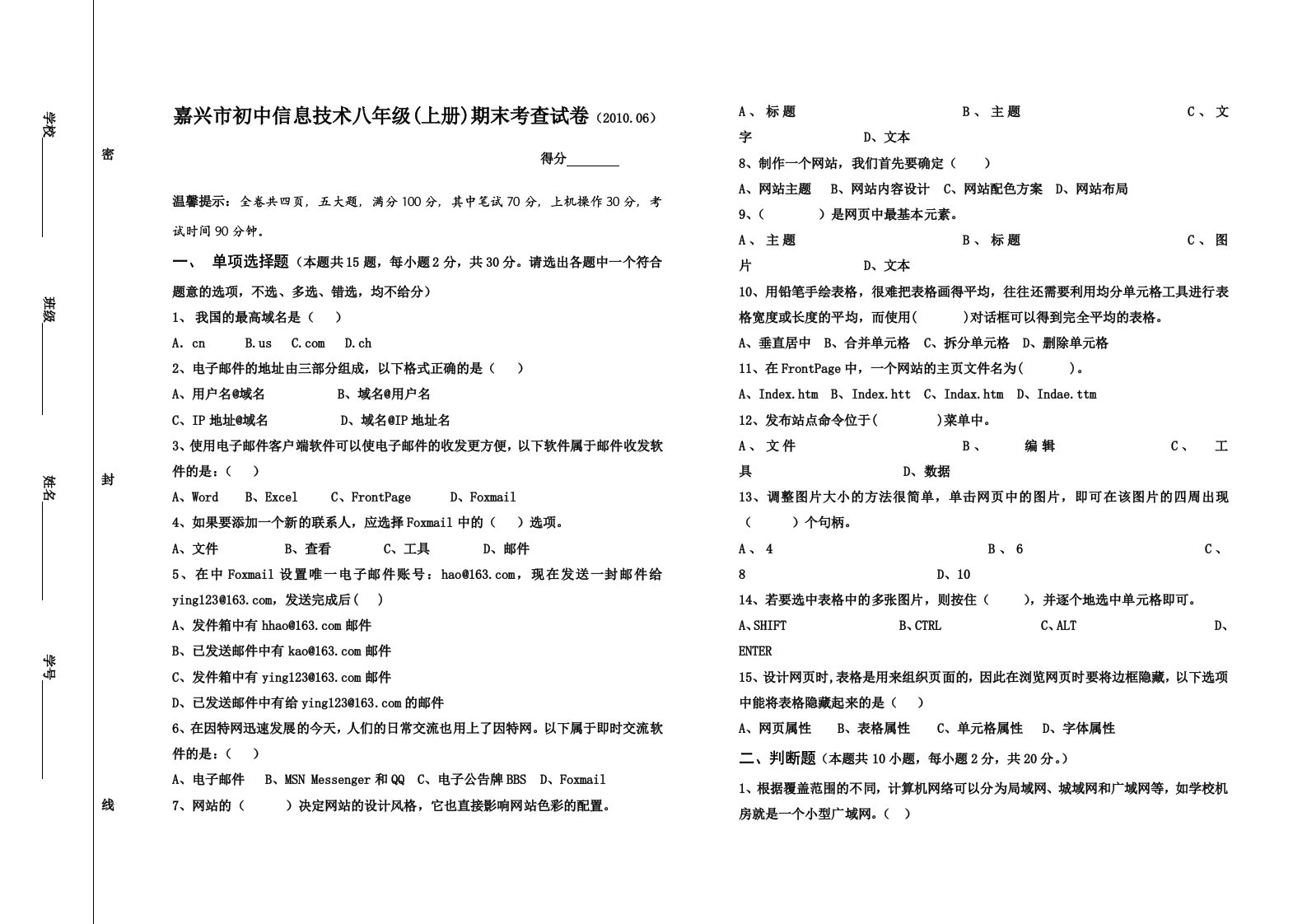 嘉兴市初中信息技术八年级