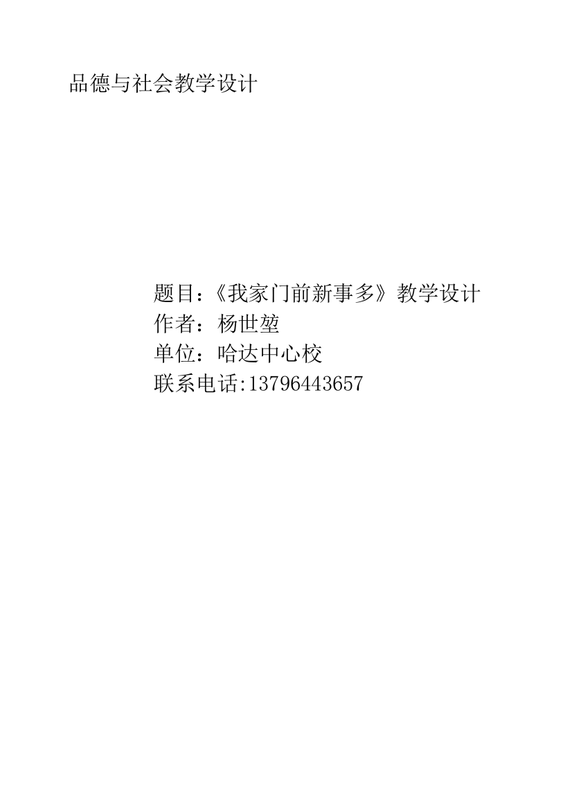 品德与社会教学设计杨世坤