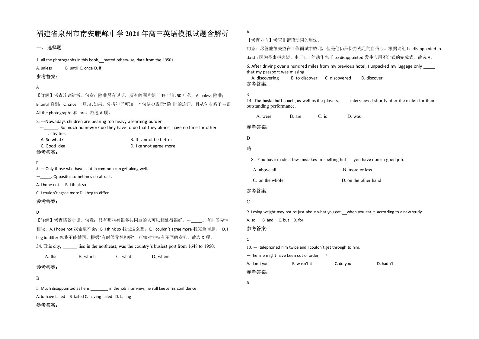 福建省泉州市南安鹏峰中学2021年高三英语模拟试题含解析