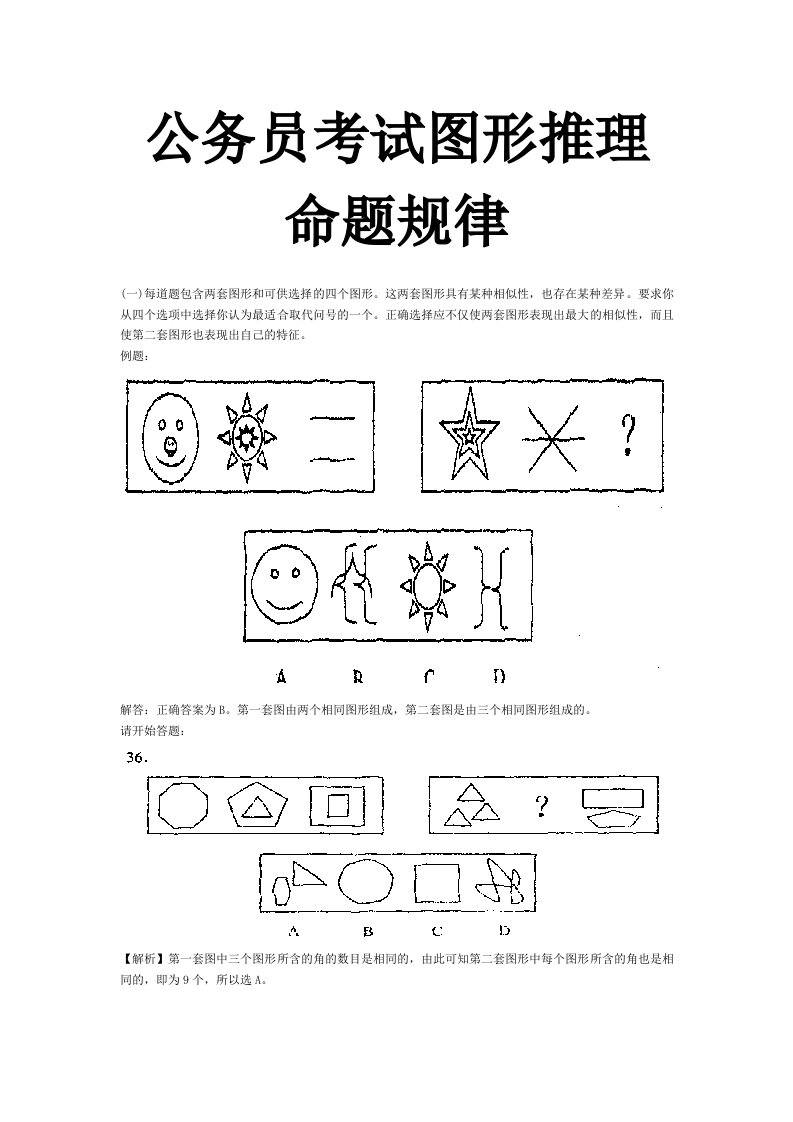 公务员考试图形推理命题规律