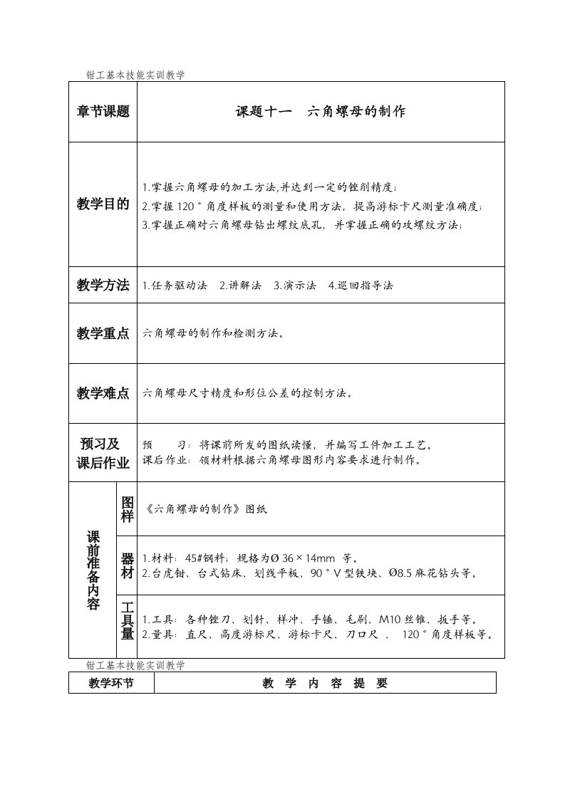 钳工手工制作六角螺母详细