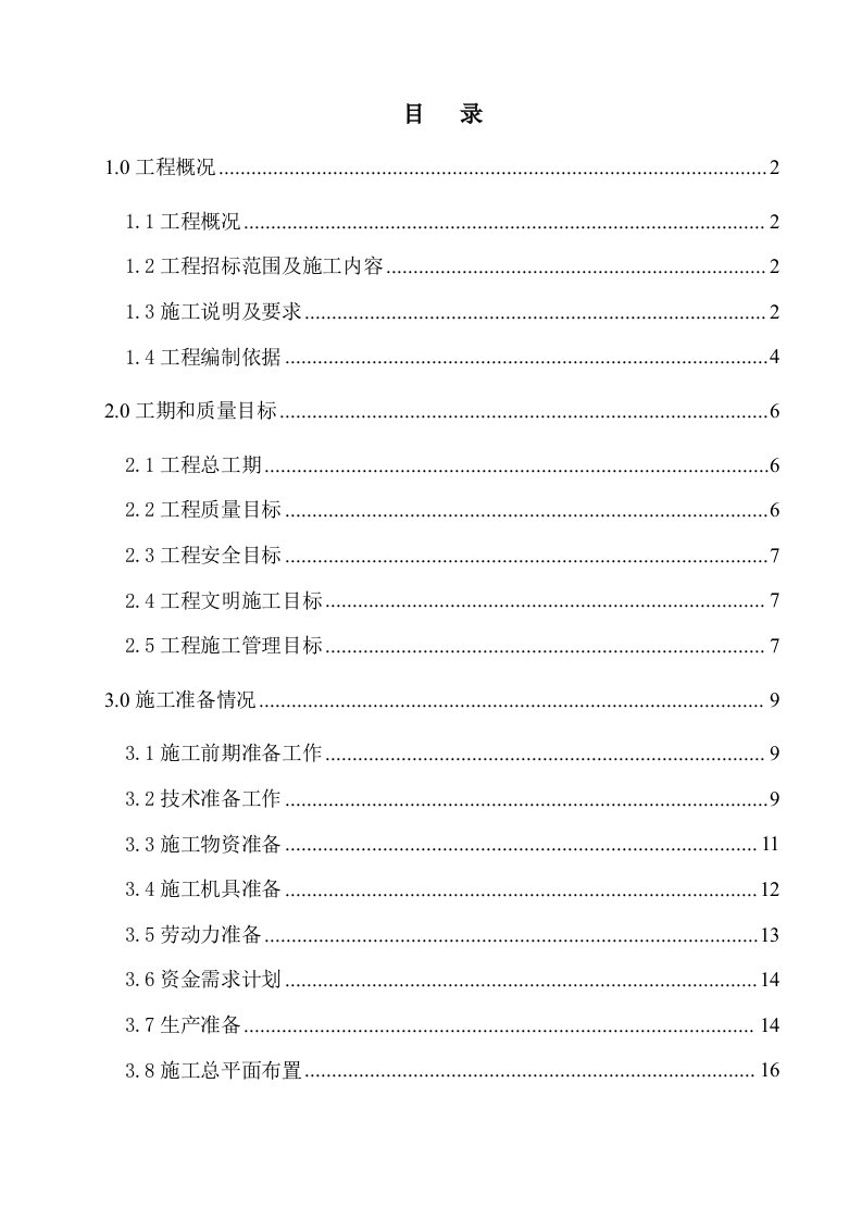 空压机站施工组织设计